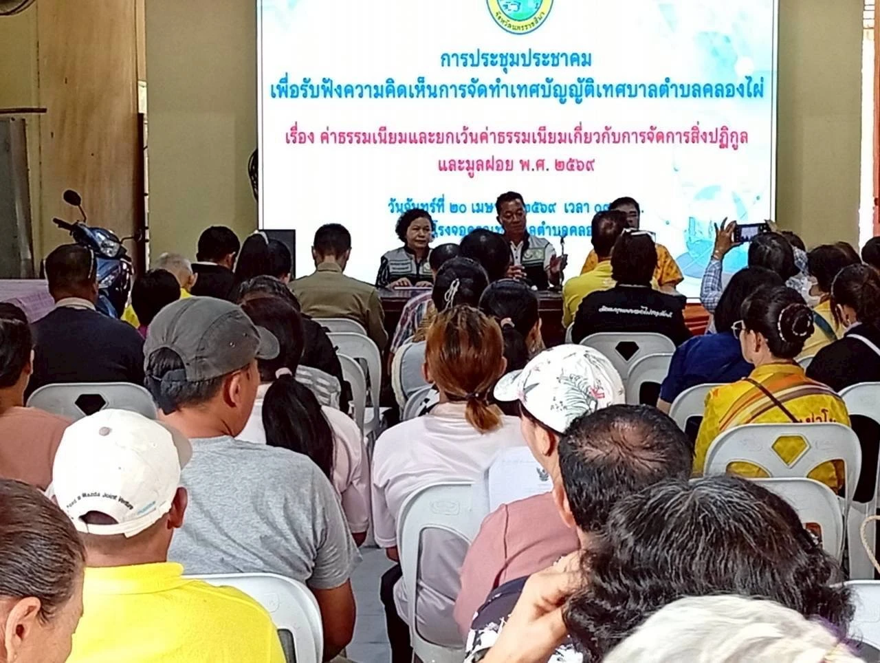 การประชุมประชาคมเพื่อรับฟังความคิดเห็นการจัดทำเทศบัญญัติเทศบาลตำบาลตำบลลองไผ่  เรื่อง ค่าธรรมเนียมและยกเว้นค่าธรรมเนียมเกี่ยวกับการจัดการสิ่งปฏิกูล และมูลฝอย พ.ศ. 2569
