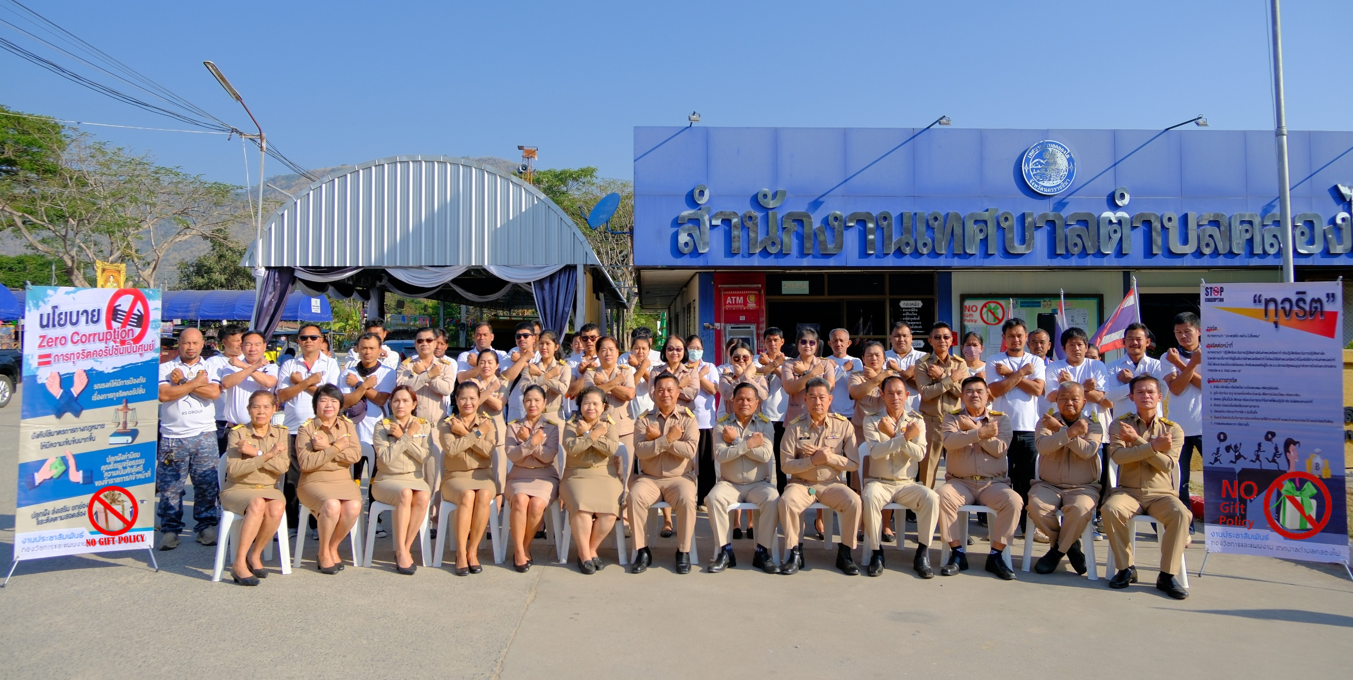 กิจกรรมประกาศเจตนารมณ์ "งบรับ งดให้" ของขวัญ ของกำนัลทุกชนิดจากการปฏิบัติหน้าที่ (No Gift Policy) ประจำปี 2569